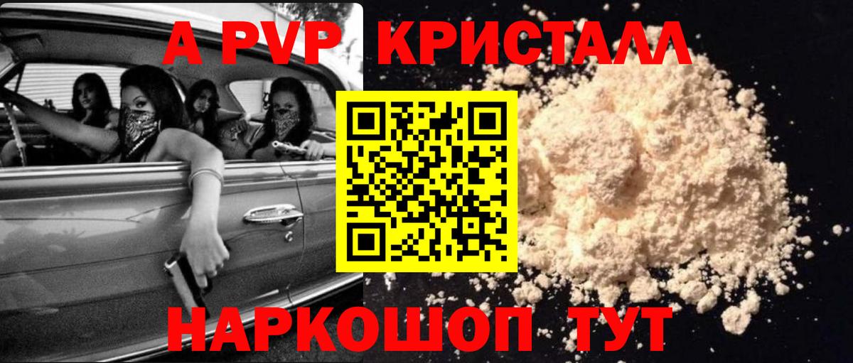 Альфа ПВП VHQ  Вход с VPN  А ПВП Crystall  А ПВП  A-PVP СК КРИС  Вязники 