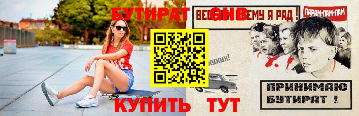 Бутират  БУТИРАТ 99%  Вход с VPN  Вязники 