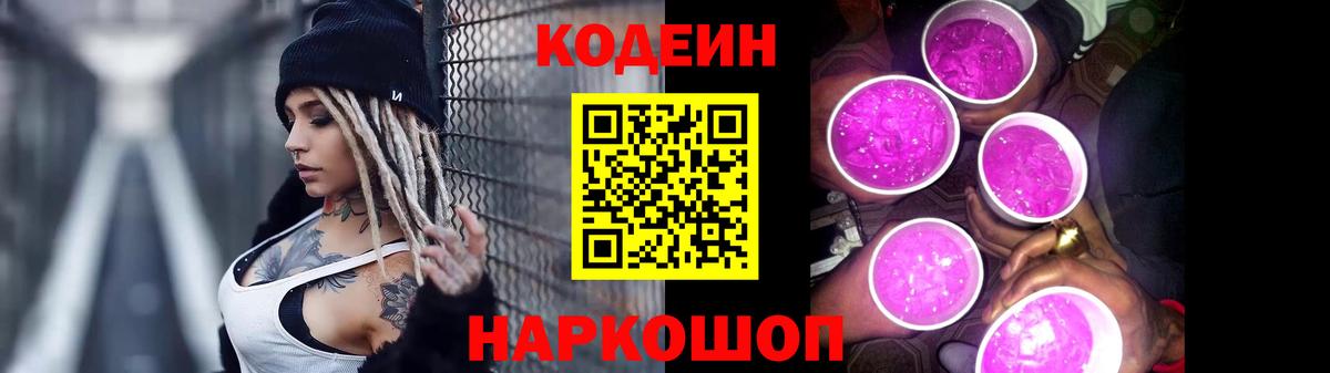 Кодеин Purple Drank  Кодеиновый сироп Lean напиток Lean (лин)  Вход с VPN  Вязники 