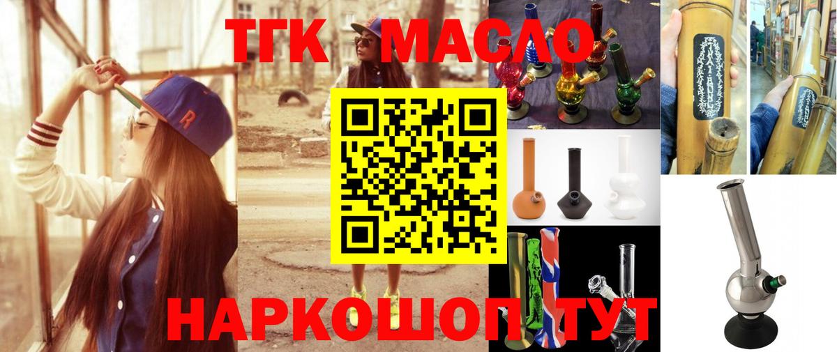 Дистиллят ТГК THC oil Вязники